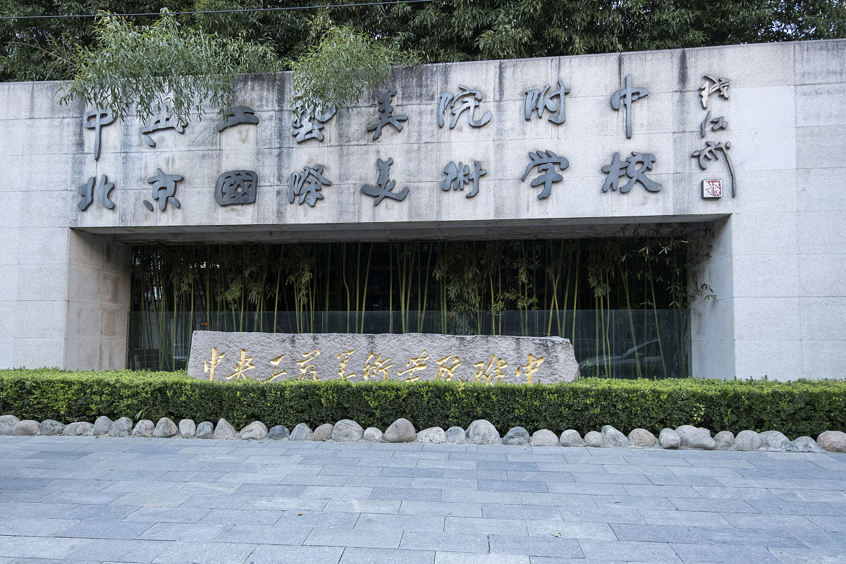 中国美术学院附属中等美术学校色彩专业怎么样？ 值得报考吗？