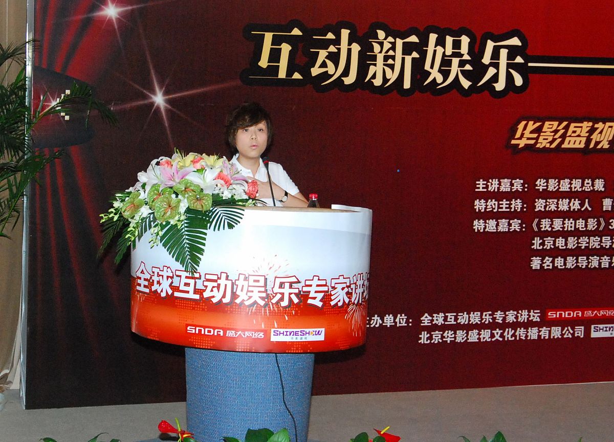 2010年7月25日讯,上海,互动娱乐新时代,影视工业的"造星"大探讨,"导演