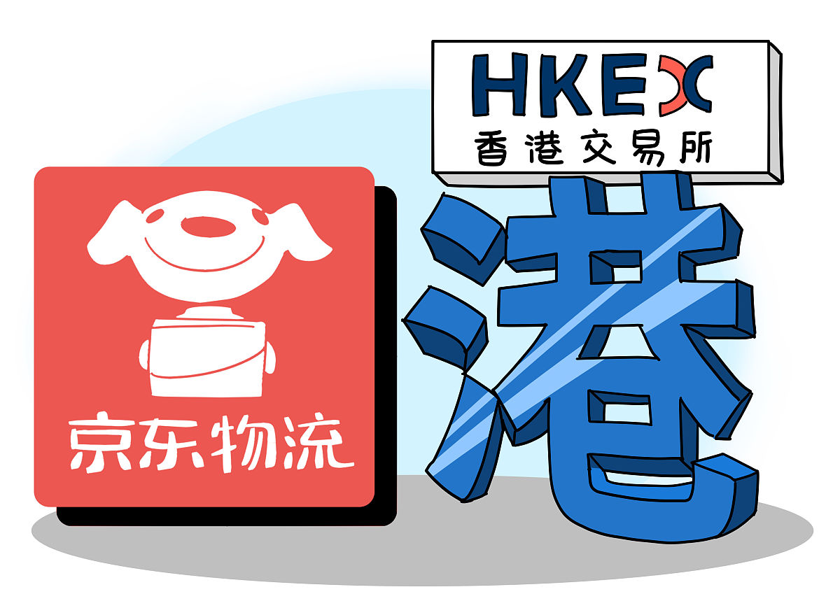 京东物流上市了吗