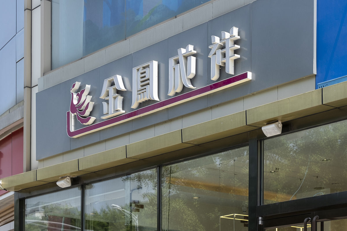 哪些中文字体适用于高尚大气的门面招牌？