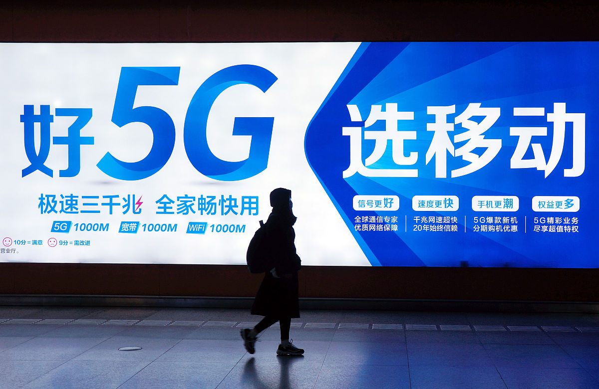 2020年11月21日,江苏常州,中国移动5g通信服务宣传墙.