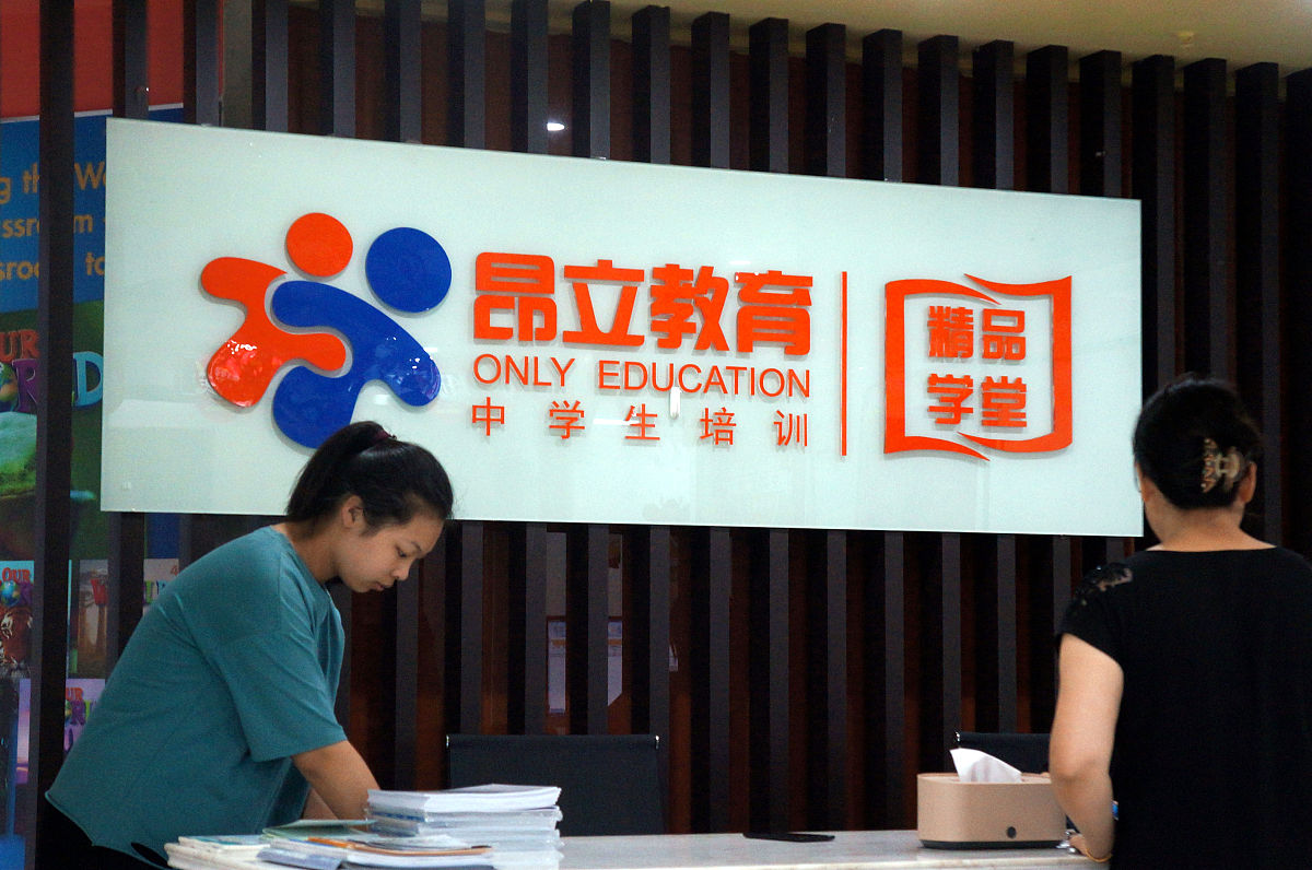 2020年8月8日,江苏常州,昂立教育校外培训机构辅导培训网点.