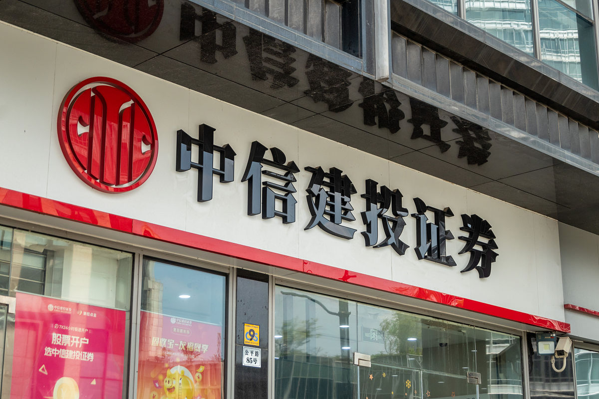 2021年8月25日,上海,虹口区公平路上的中信建投证券.