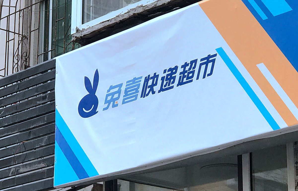 兔喜快递 - 快速安全准时的快递服务 兔喜快递 - 快速安全准时的快递服务