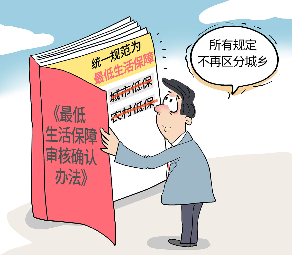 新时代法制保障优化营商环境研究 新时代法制保障优化营商环境研究