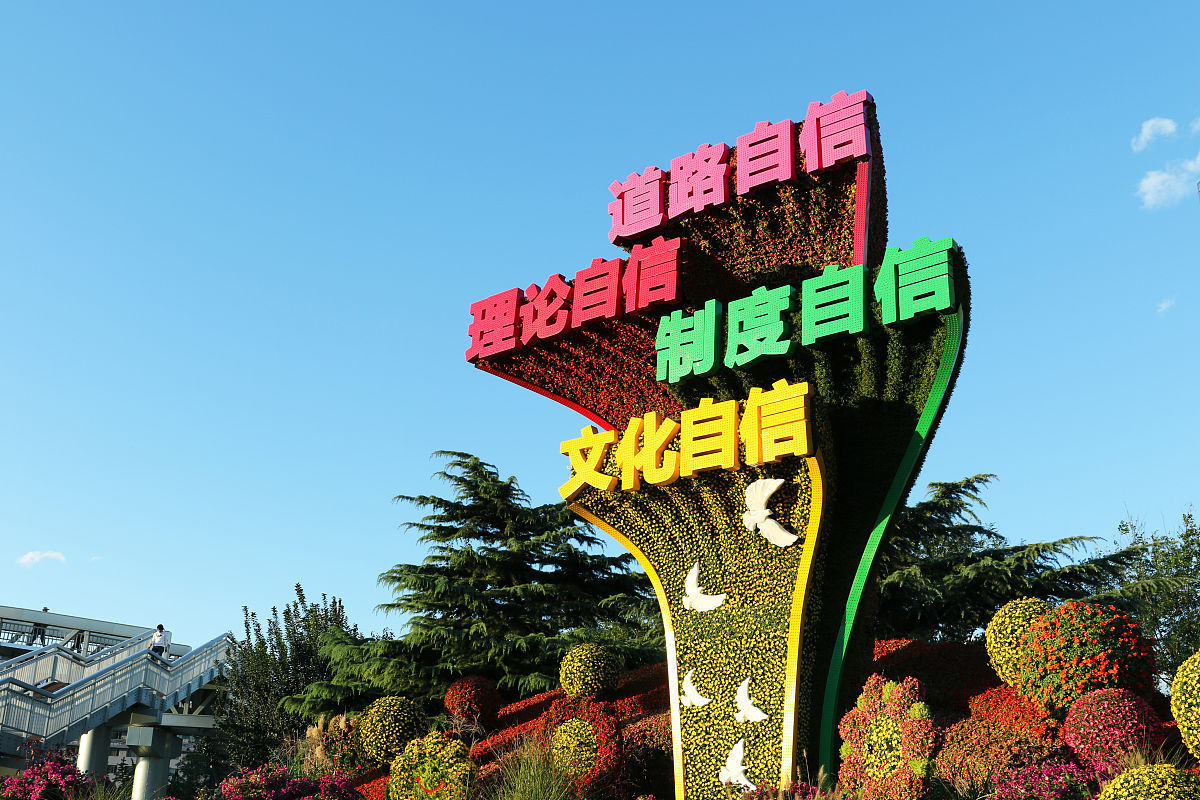 中国特色社会主义自信教育：提升国家凝聚力、民族自信和青年价值观