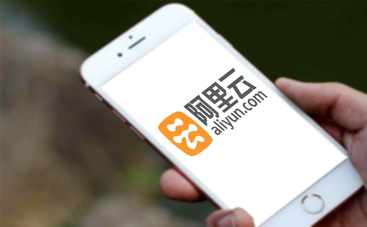 商业配图:阿里云