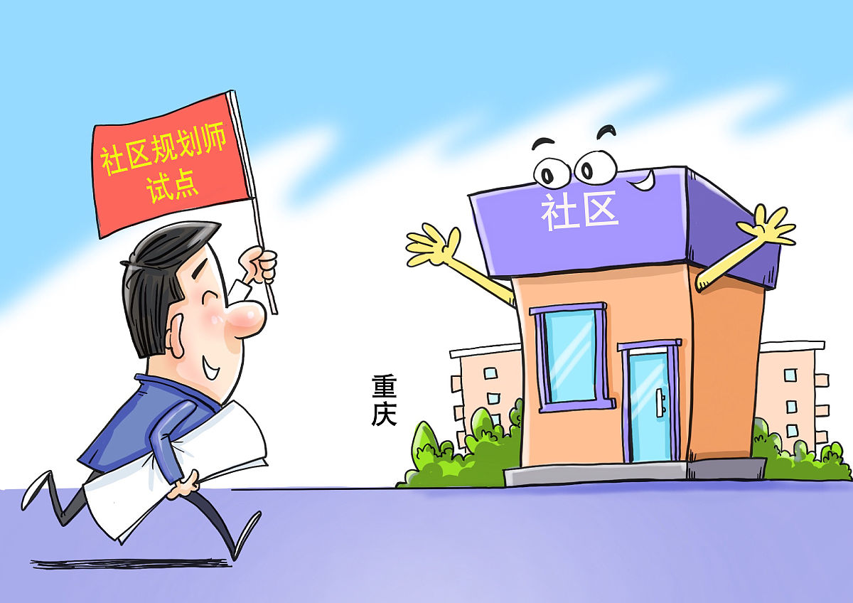 城市规划师职业解析：职责、技能与社会意义