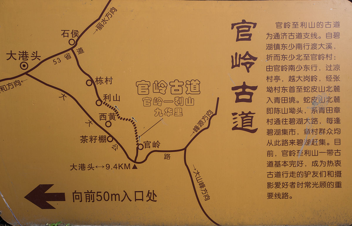 商於诗路旅游开发背景下商於古道商州段的开发保护