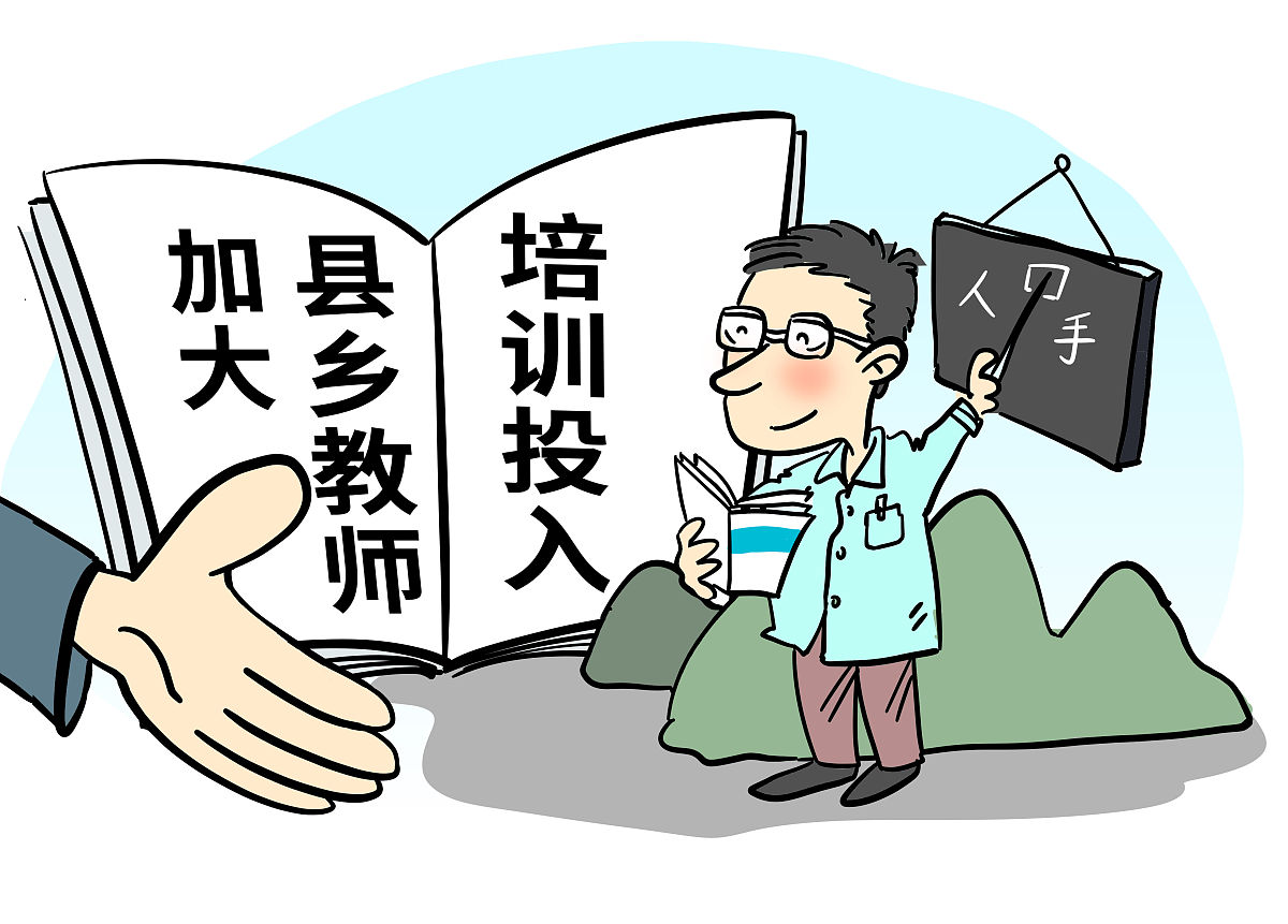 小学全科教师政策解读：职称评定、薪酬待遇、培训机制