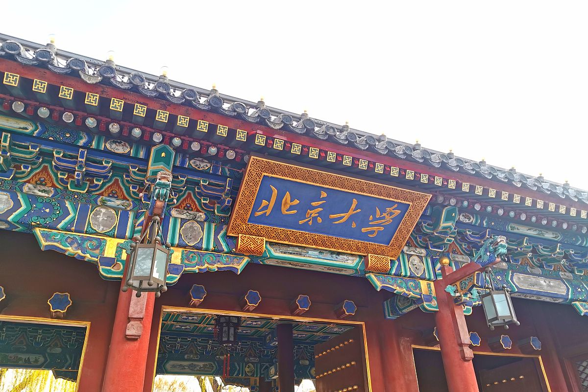 北京大学地址在哪里用发散性思