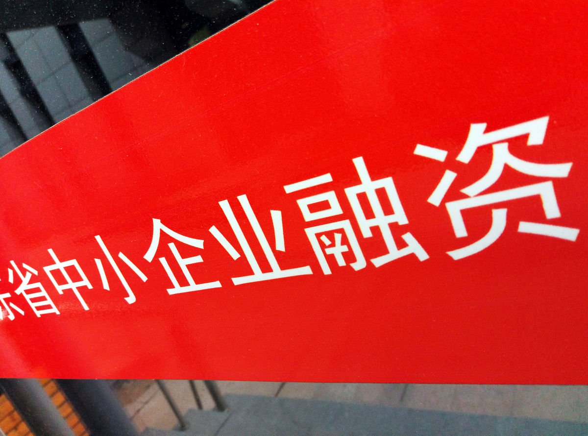 中小企业融资担保公司培训心得体会：提升专业素养，助力企业发展