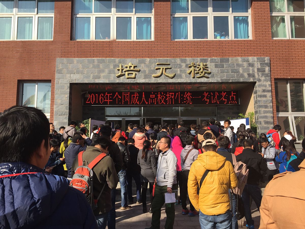 北京专升本人数