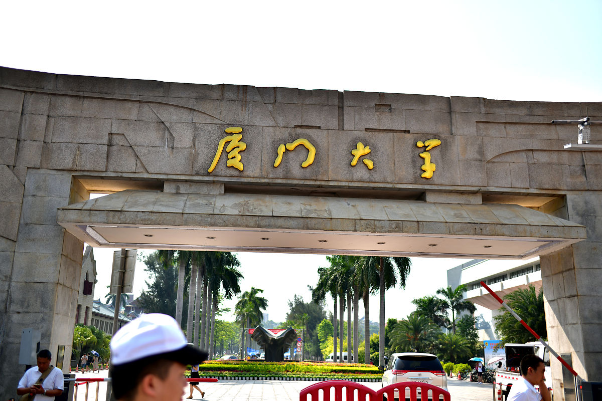 2018年7月31日,厦门大学校门.