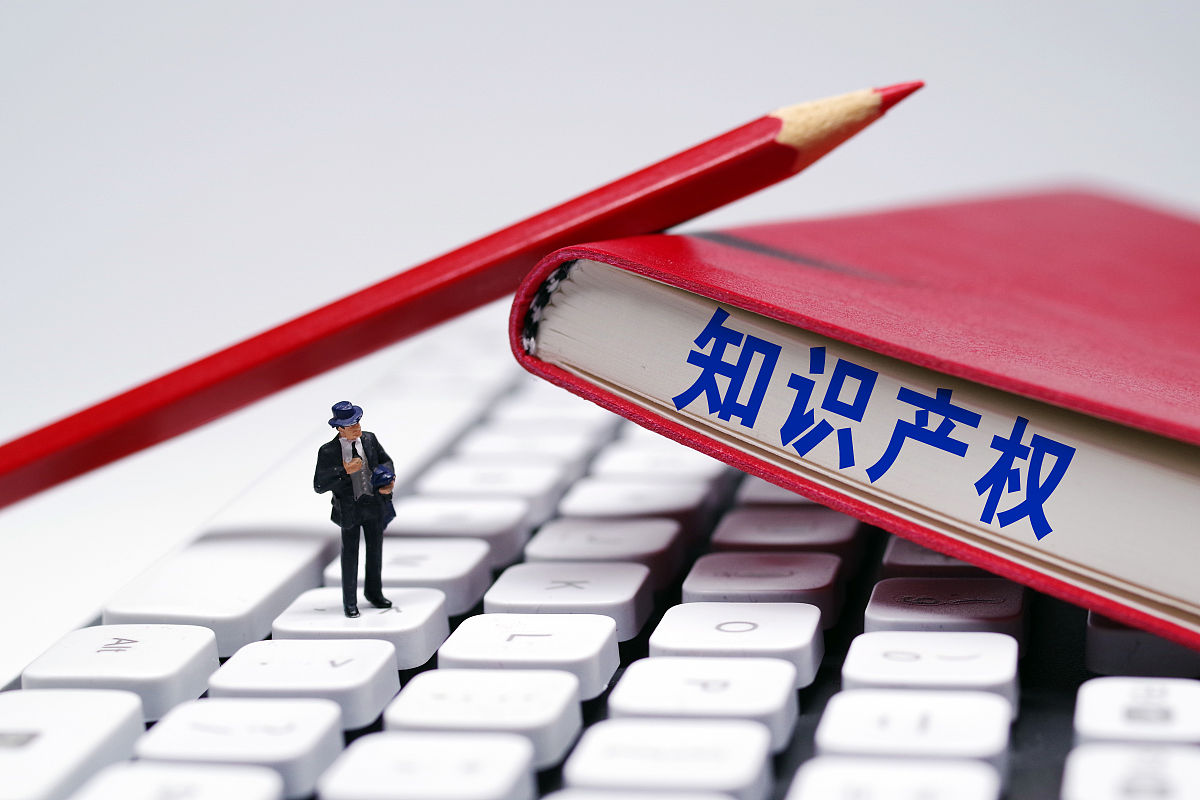 知识产权法典统一的必然趋势：从无形财产价值的超越