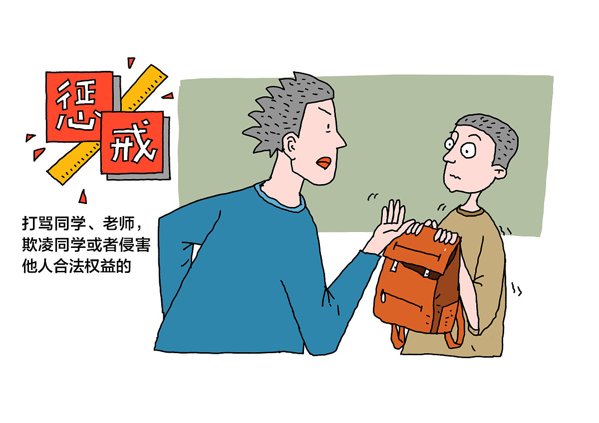 漫画:教育惩戒新规3月1日起实施 https://baijiahao.baidu.com/s?id=1
