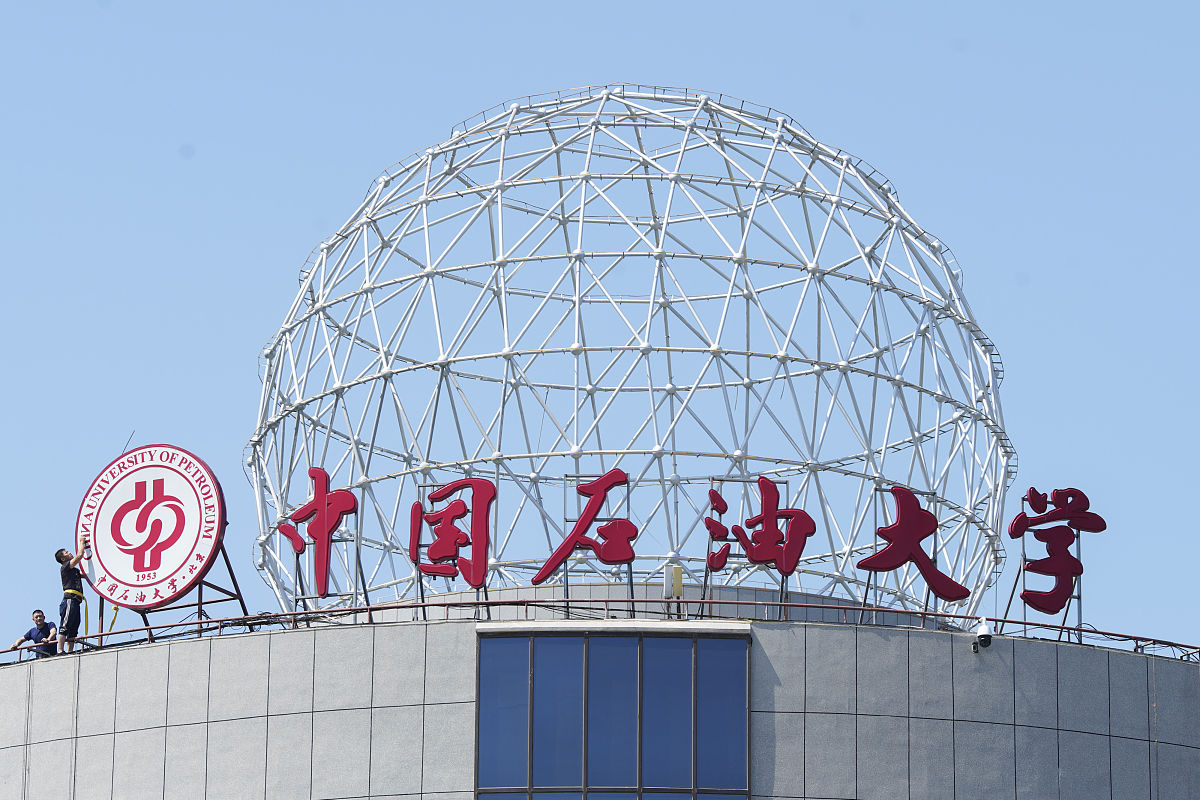 中国石油大学北京经济学类专业怎么样