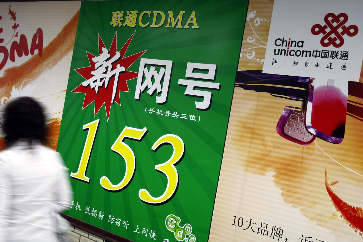 2008年6月,北京街头的联通传宣cdma手机新153号段的广告,随着电信重组