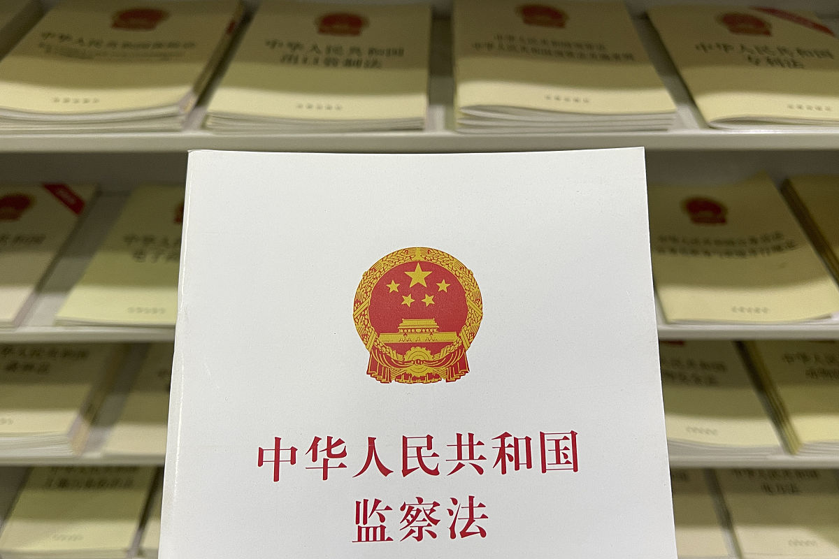 2021年5月1日,北京,王府井书店,法律书籍区,《中华人民共和国监察法》