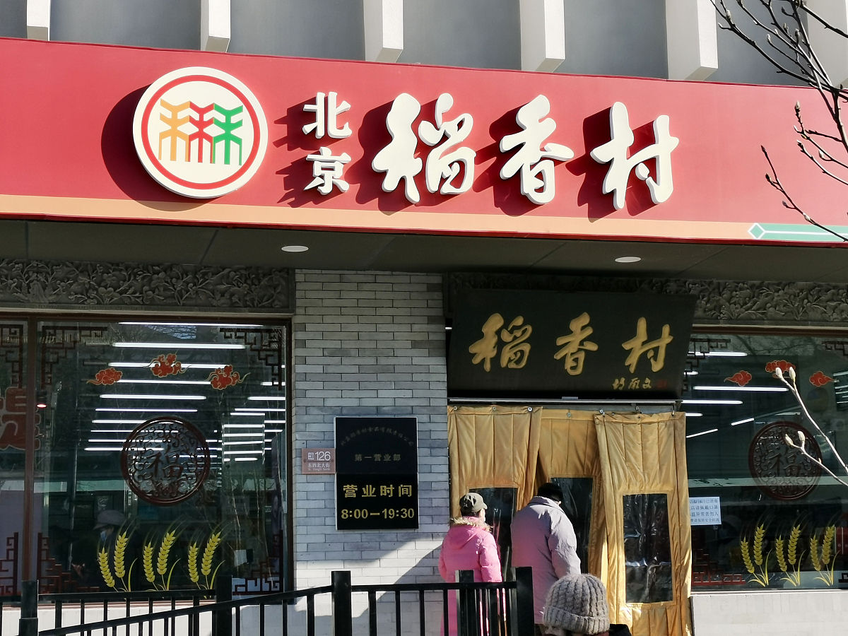 100 个好听的大米店名字，带‘香’字，创意十足！