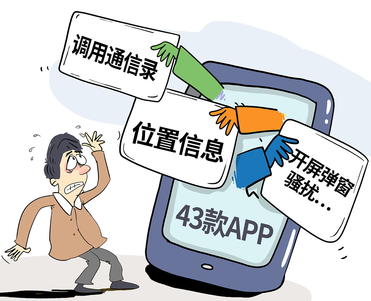 曝光他人手机号是否违法？ 中国法律解读