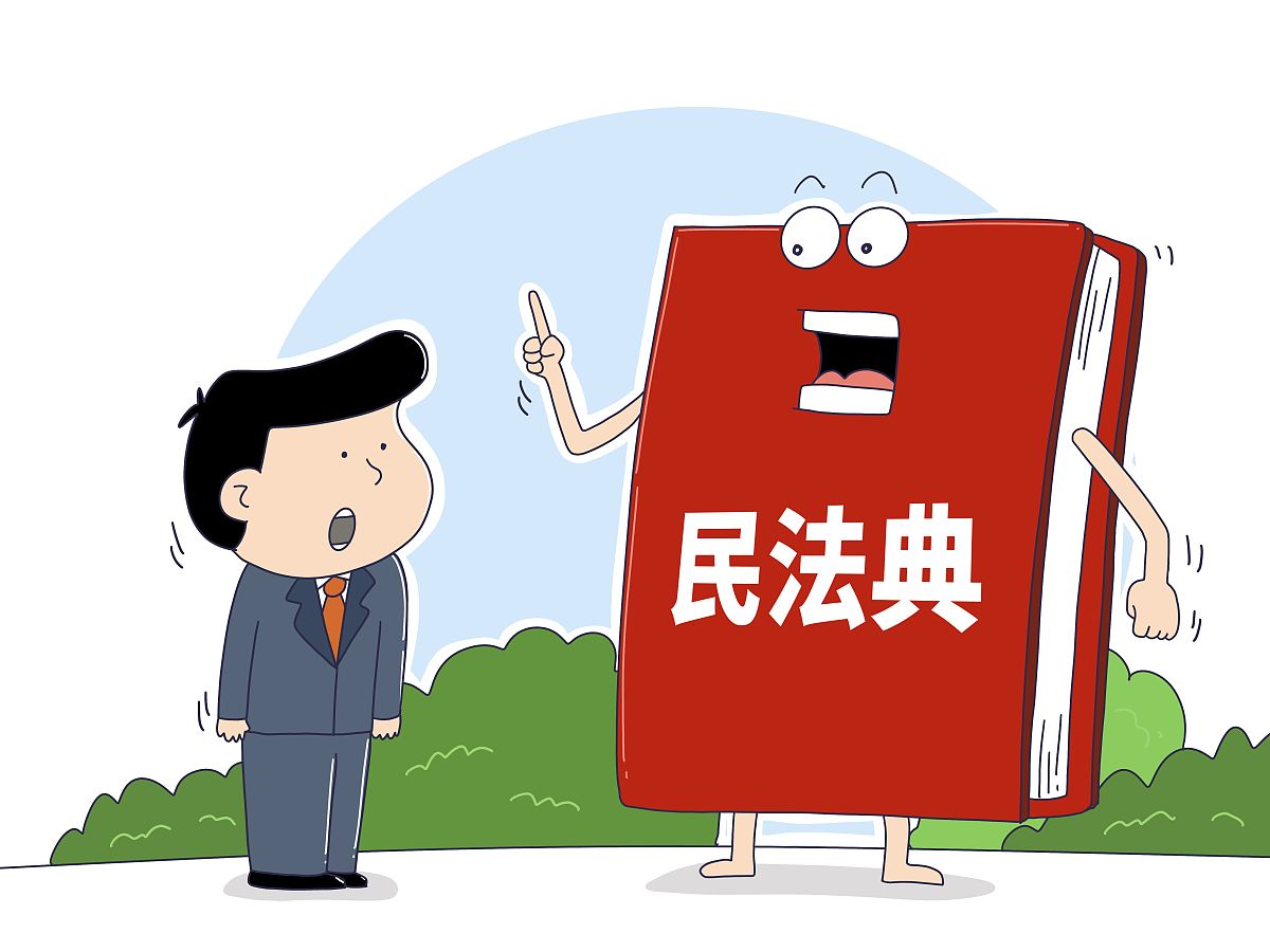 民法典关于设备所有权的约定