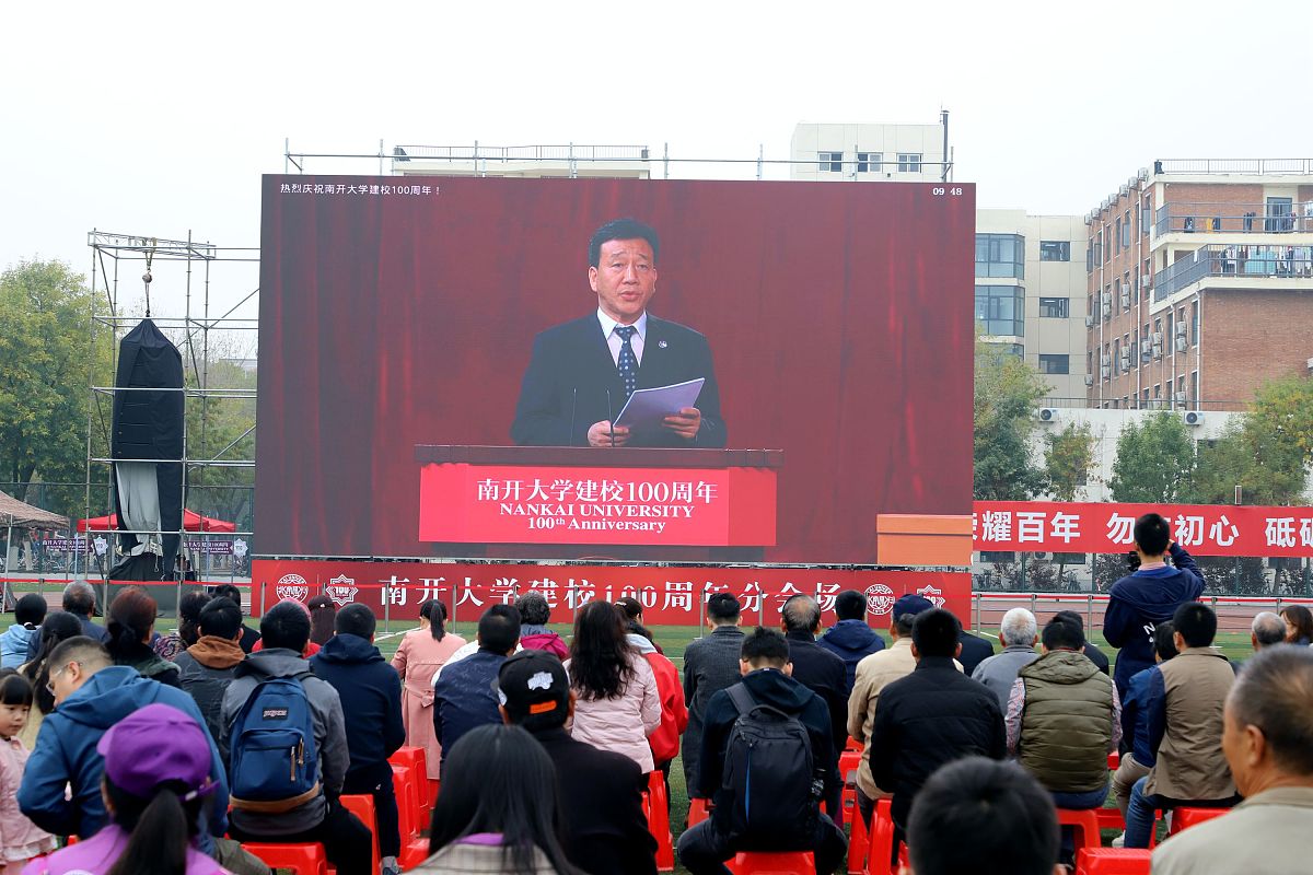 南开大学百年校庆：传承百年教育梦，荣耀岁月颂华章