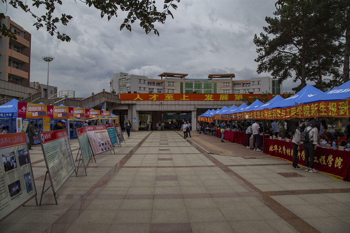 北华大学专业有哪些？专业介绍