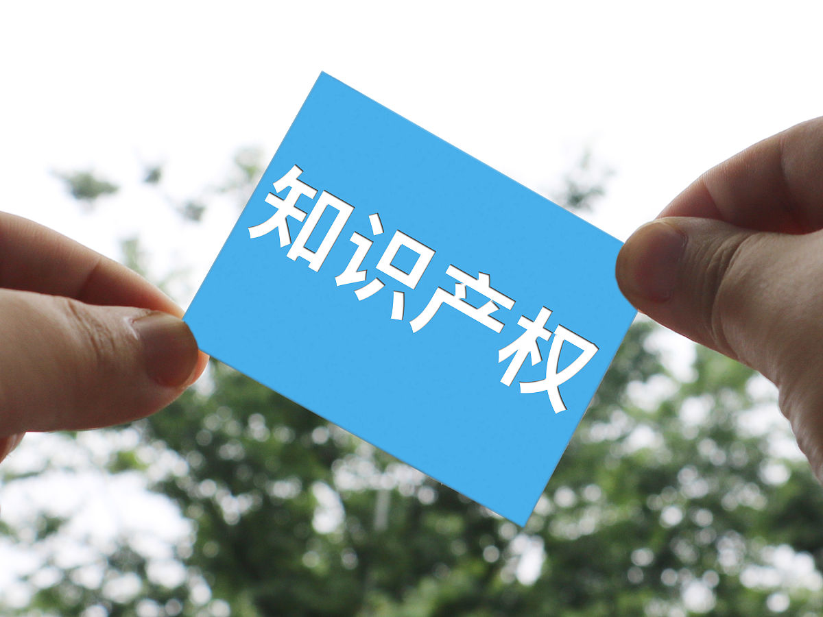 知识产权贯标