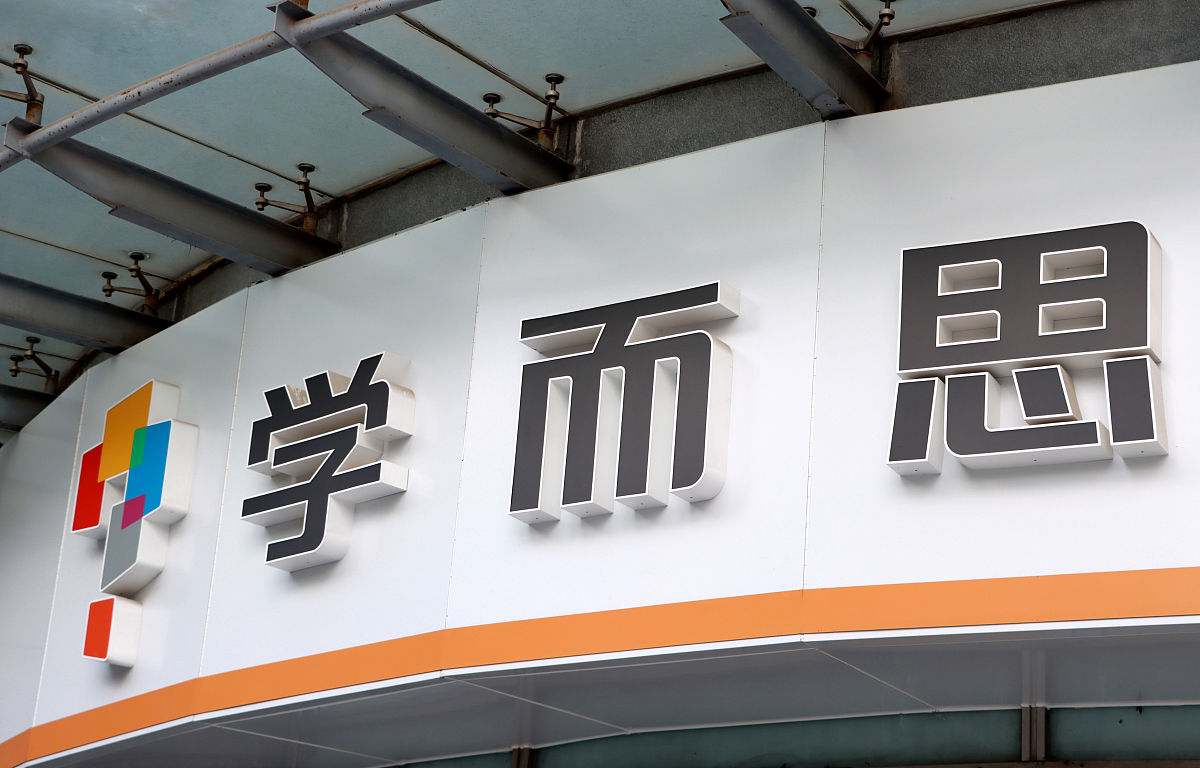 星恒教育是什么机构