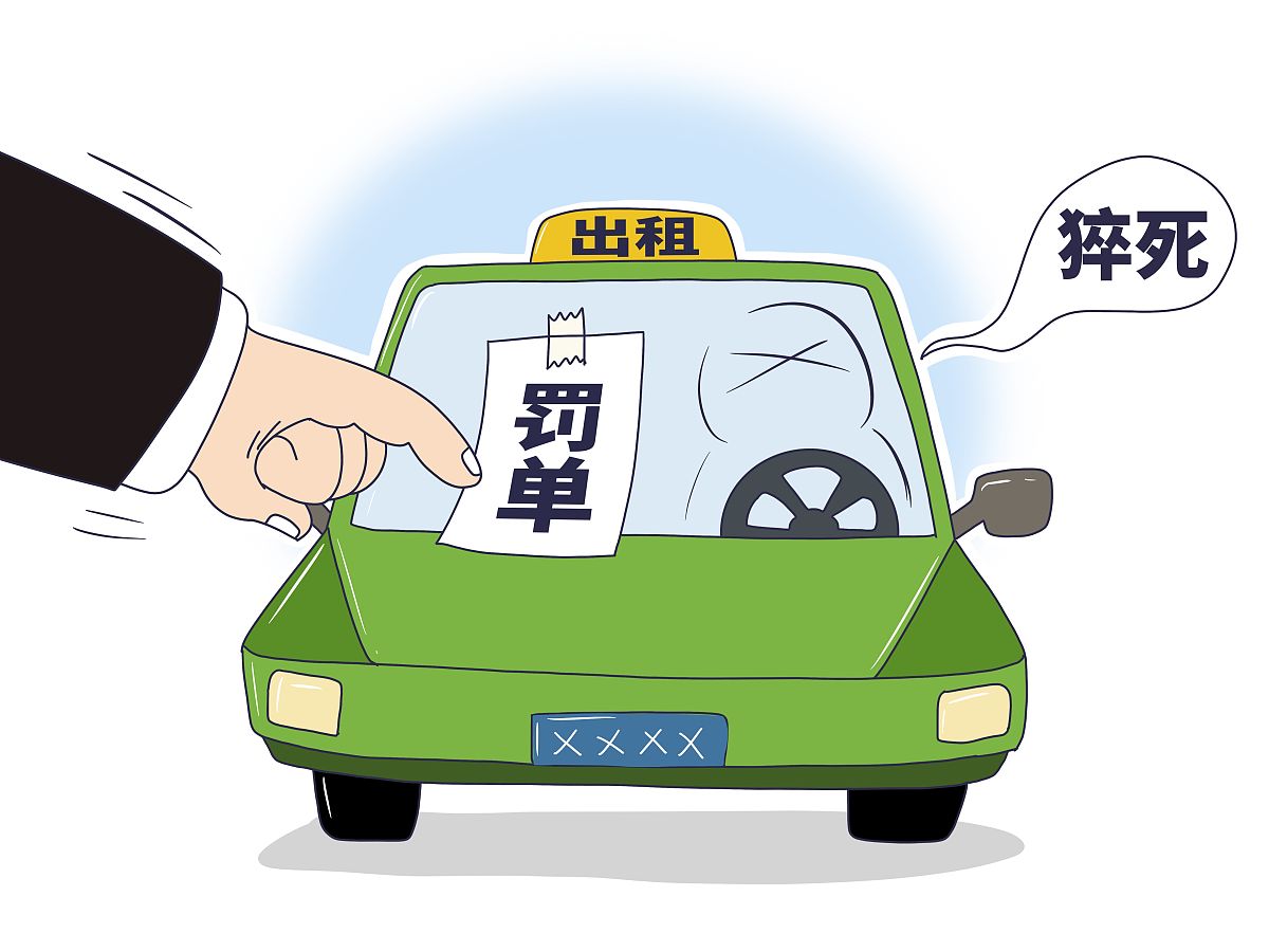异常的因公打车
