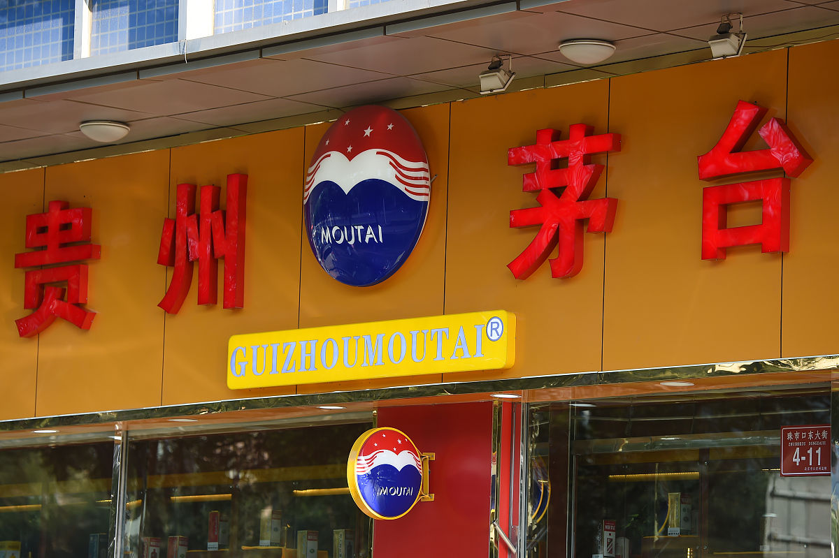 2019年7月2日,北京街头多家茅台直营店,代理商将招牌上"国酒"字样拆除