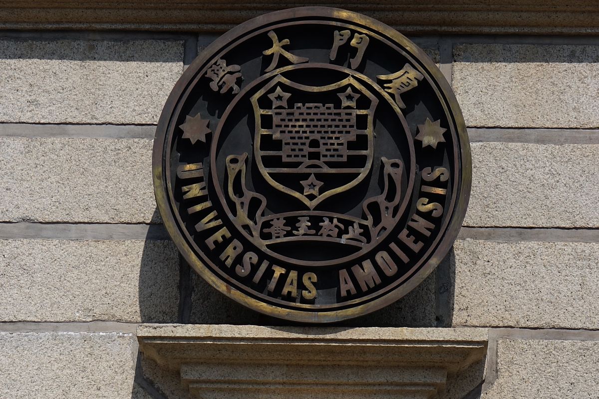 厦门大学校徽 | 校徽图片及含义