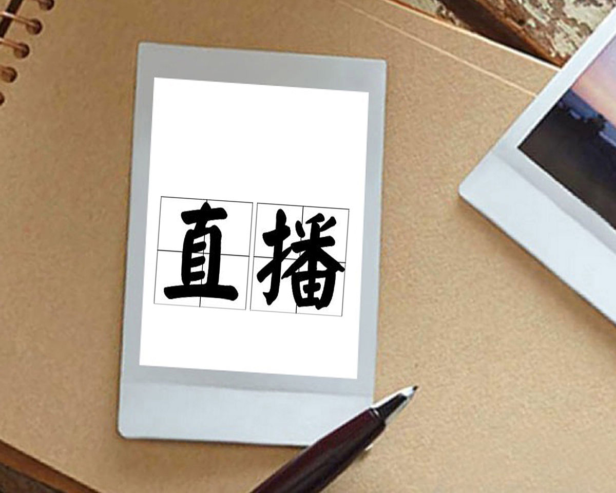 商业配图:直播