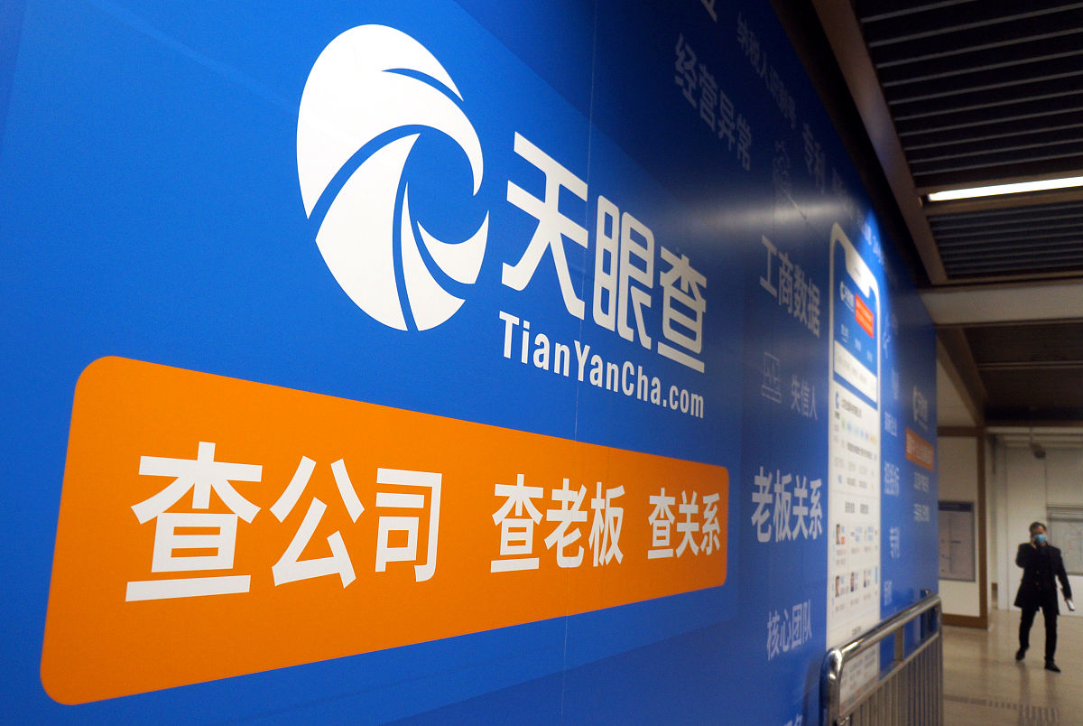 在中国天眼查公示他人公司电话合法吗
