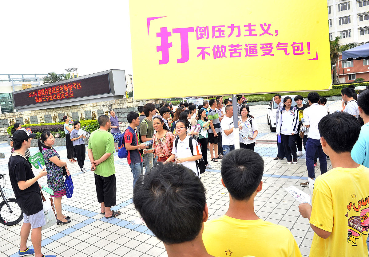 2015年6月8日,福州,高考结束,福州三中金山校区考点,一家ktv打出"打倒