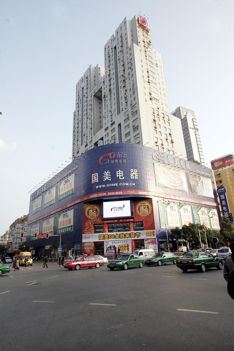 2008年11月24日,南京,国美电器.当日上午,国美电器港股停牌.+++_+++国