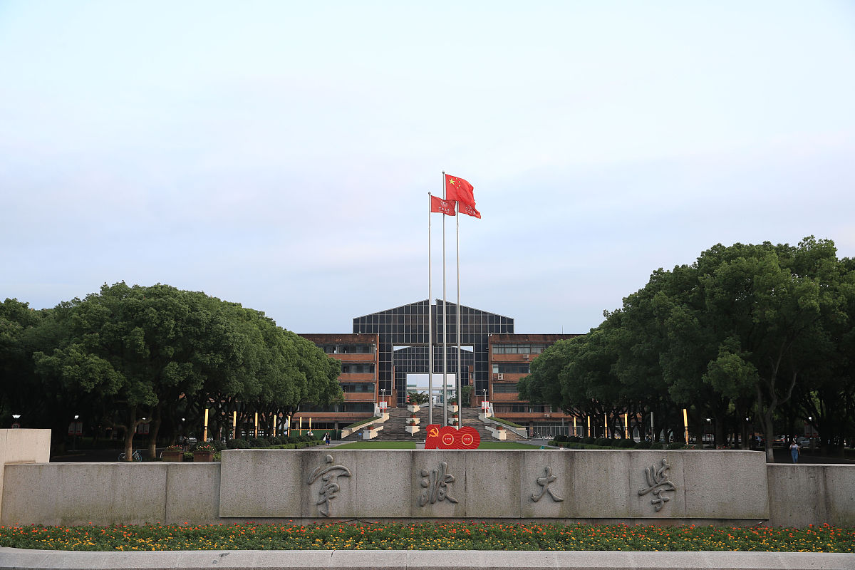 2021年6月29日,浙江宁波大学.