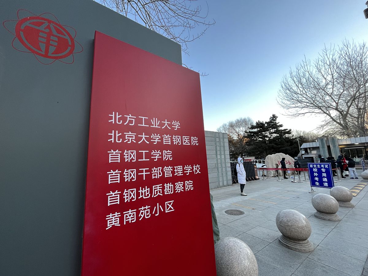 2021年12月25日,北京,北方公业大学考点考研学子正在有序队候考.