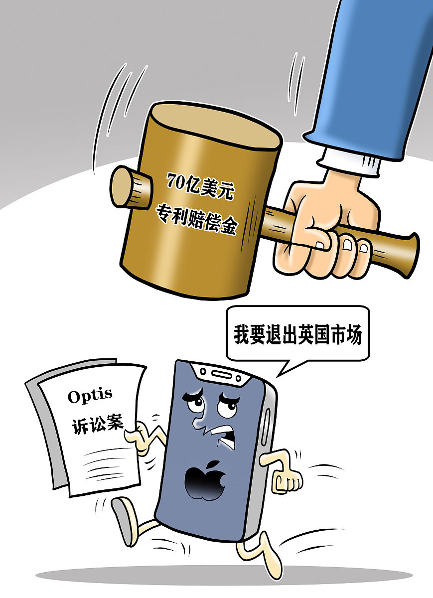 苹果面临70亿美元<strong>专利</strong>赔偿金 威胁退出英国