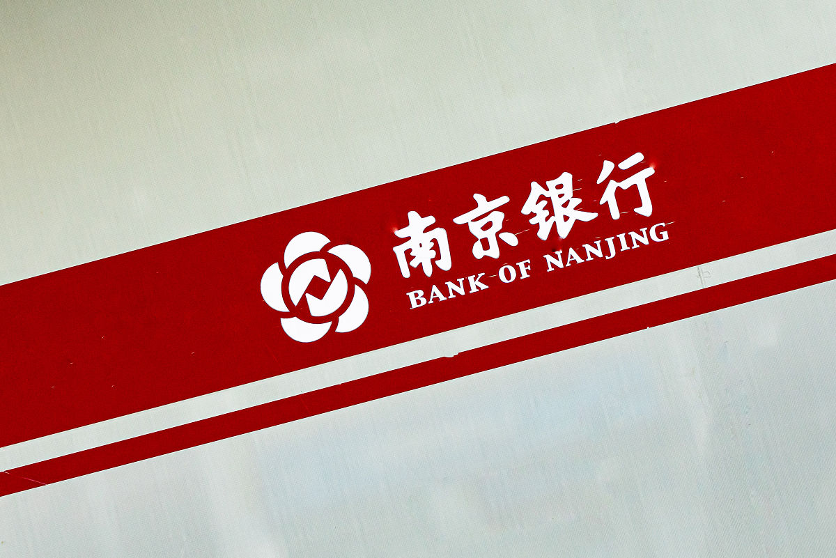 2021年3月13日,上海市普陀区长寿路南京银行