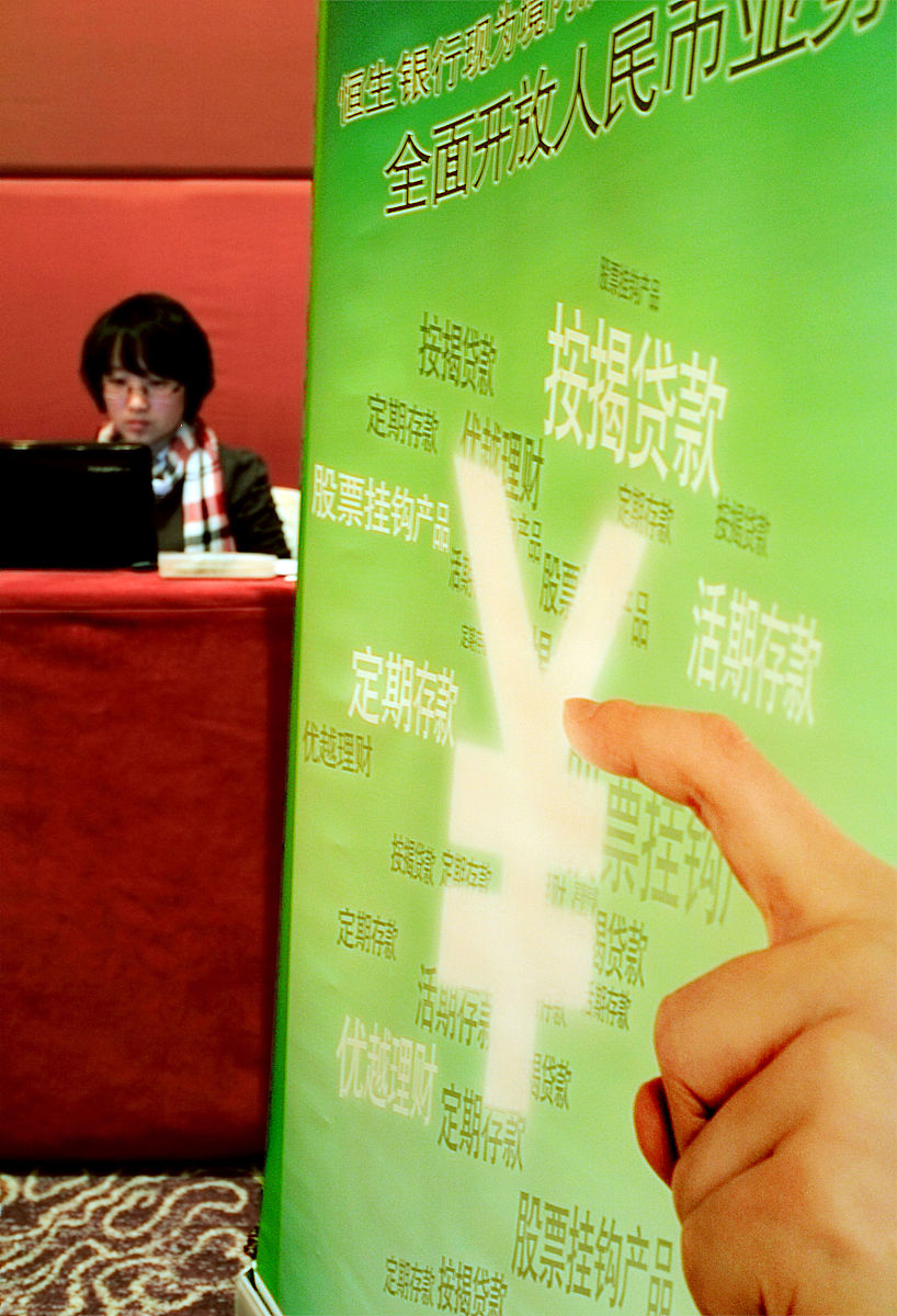 2009年11月<strong>7</strong>日,2009恒生(中国)理财论坛上,恒生银行存款,贷款,股票