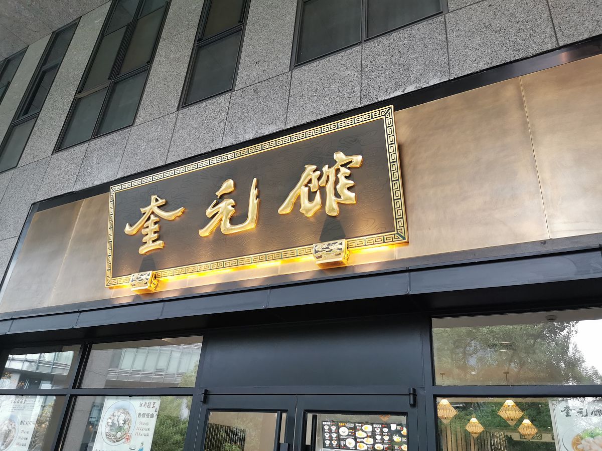合肥高新区美食推荐