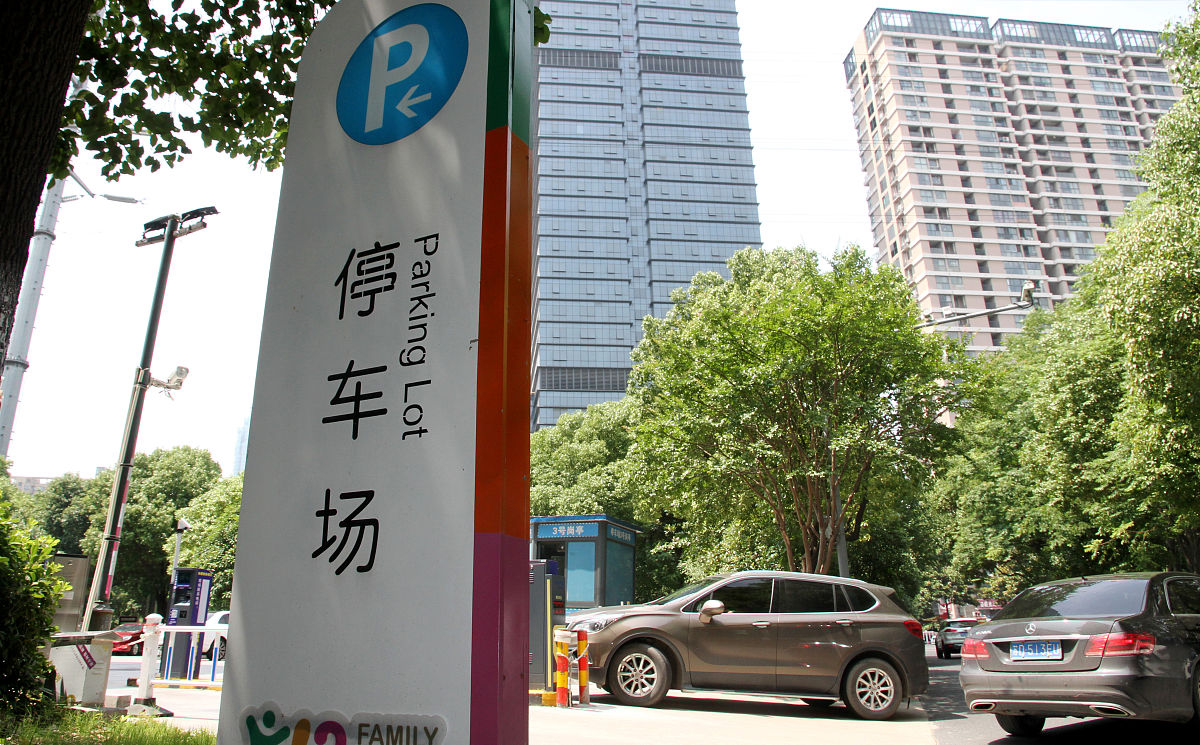 银行普惠金融停车场的引言