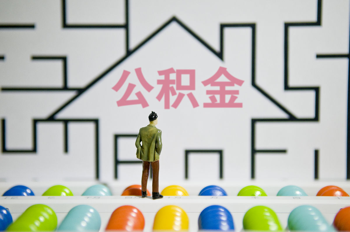 从北京移居到唐山社保公积金怎么办