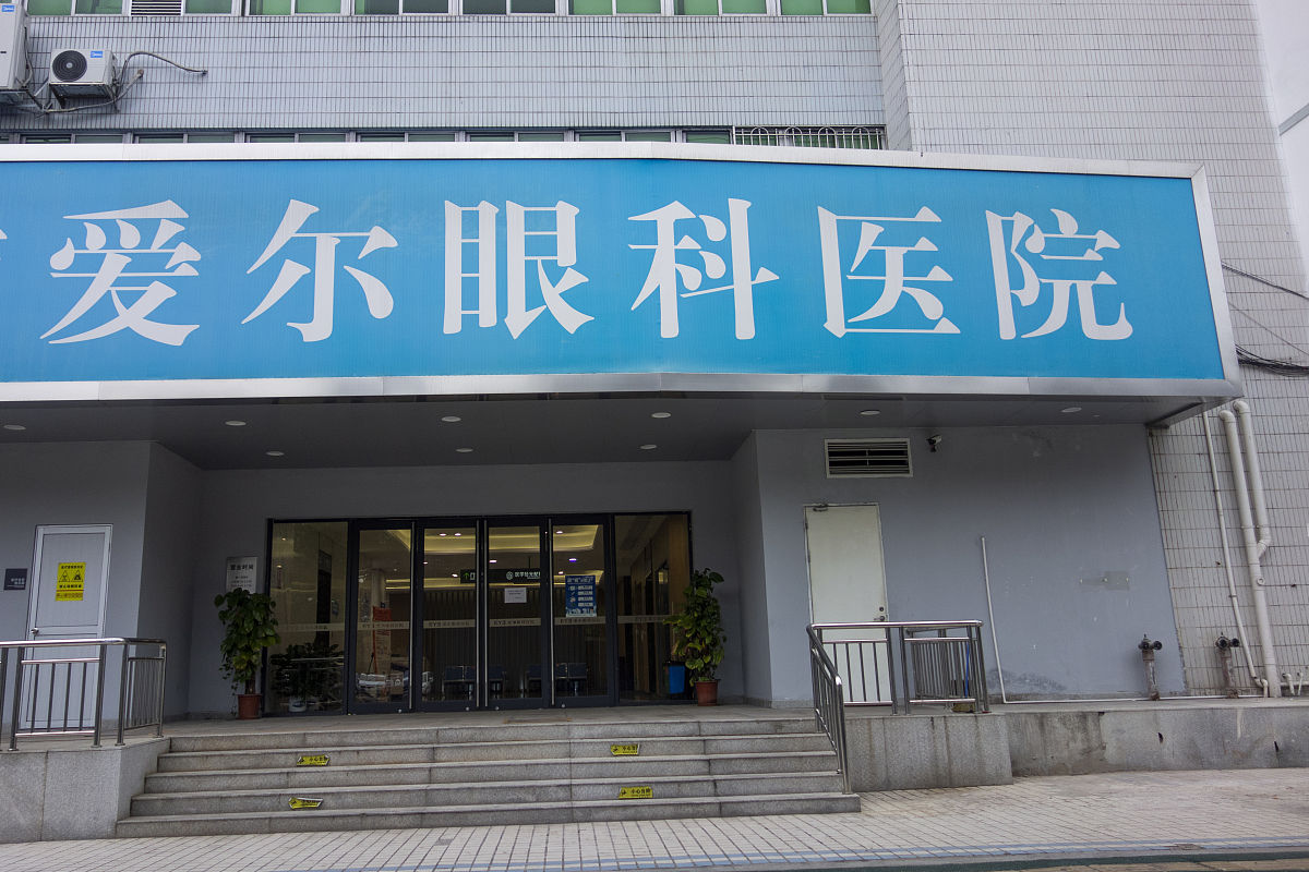 常德爱尔眼科医院帮我用210字详细描述