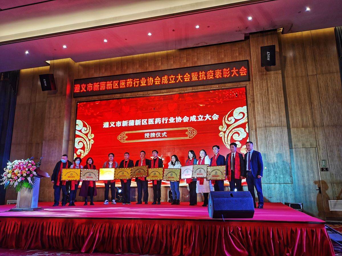 疫情后药品保供抢产颁奖典礼表彰杰出贡献者