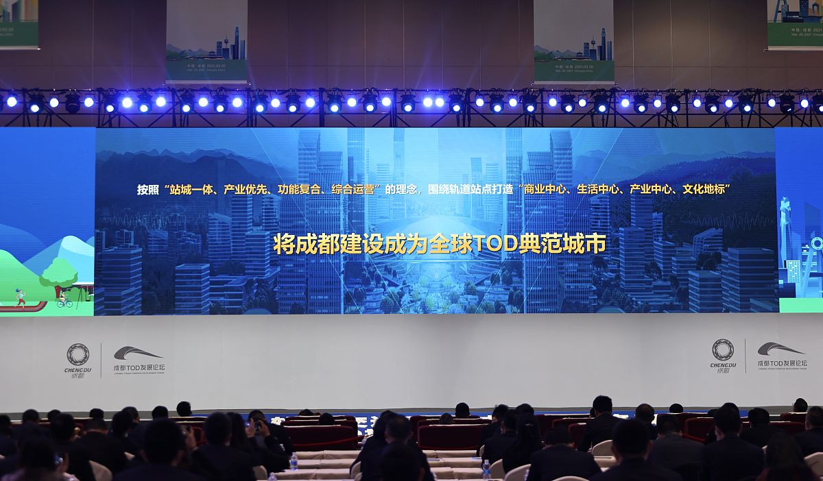 2021年3月20日,成都首届tod发展论坛在中国西部国际博览城开幕.(如需