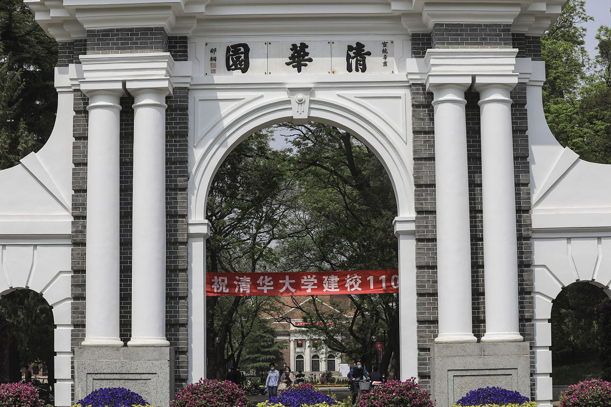 2021年4月22日,北京清华大学,二校门内悬挂着庆祝建校110周年的横幅.