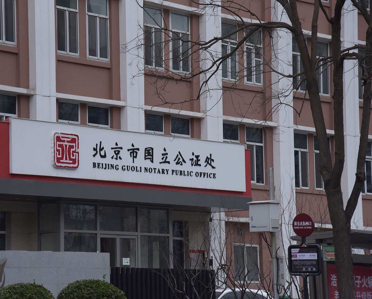 公证处收费标准2022